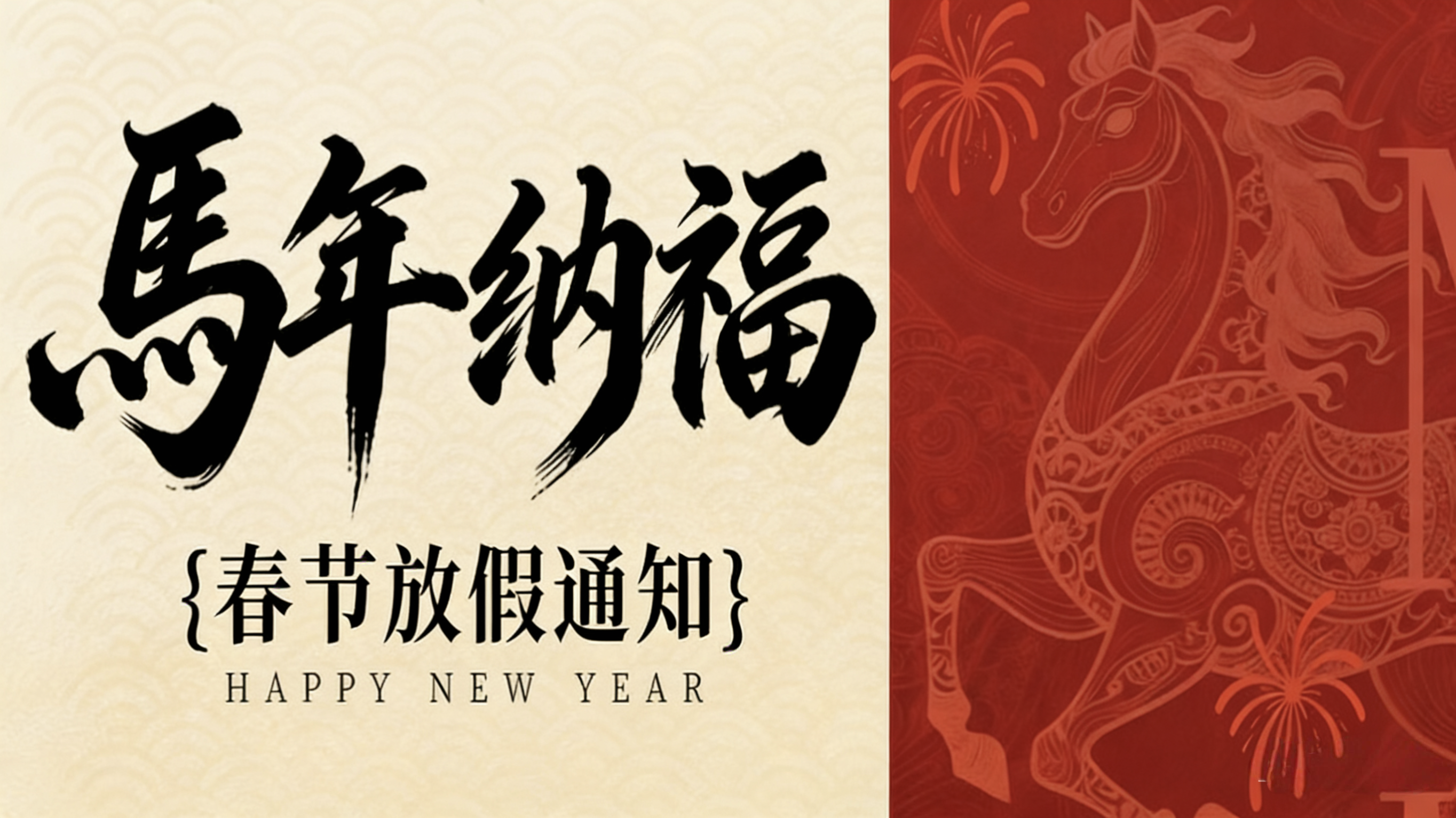 北角科技|春節(jié)放假通知